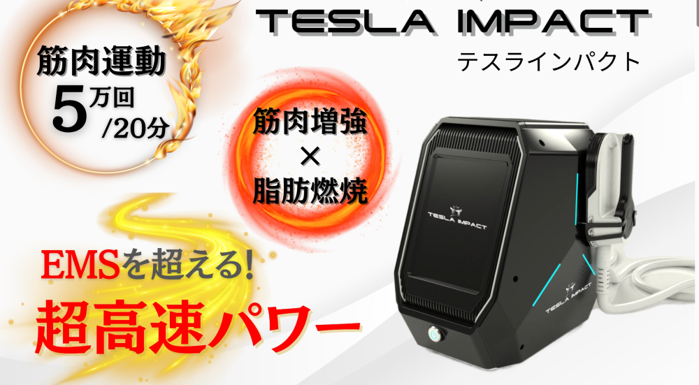 神経の再教育 電磁パルス